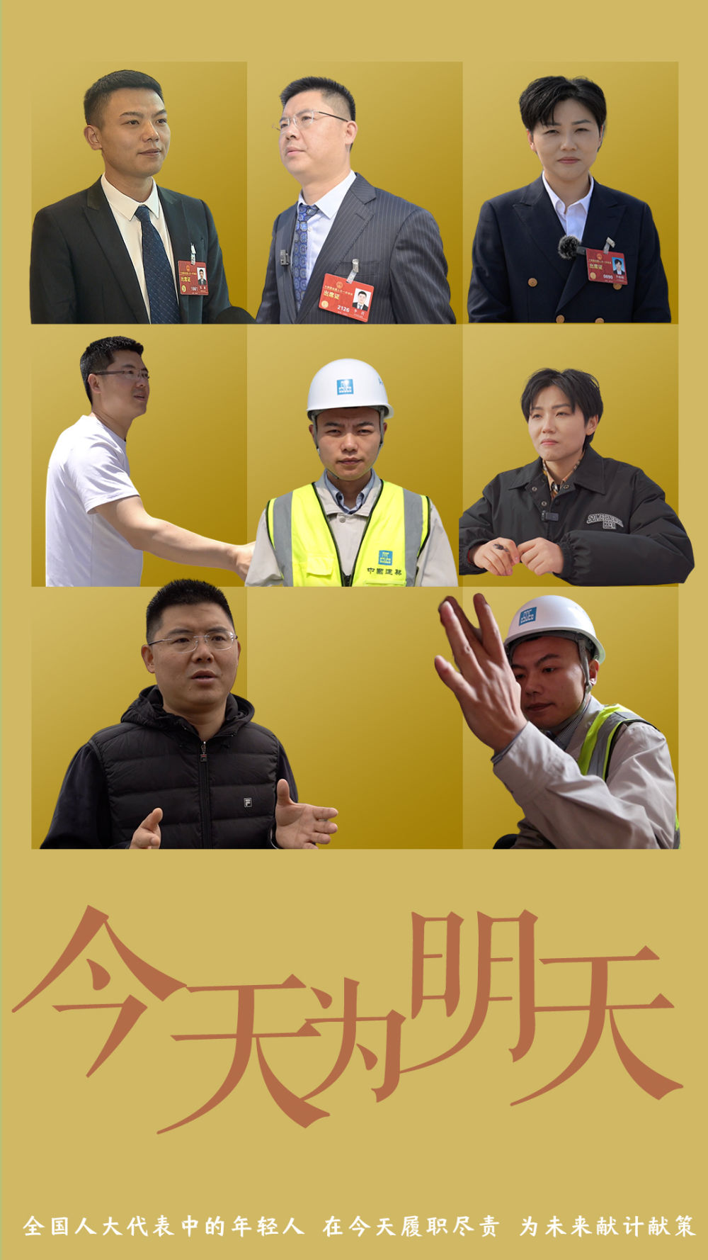 微视频丨今天，为明天