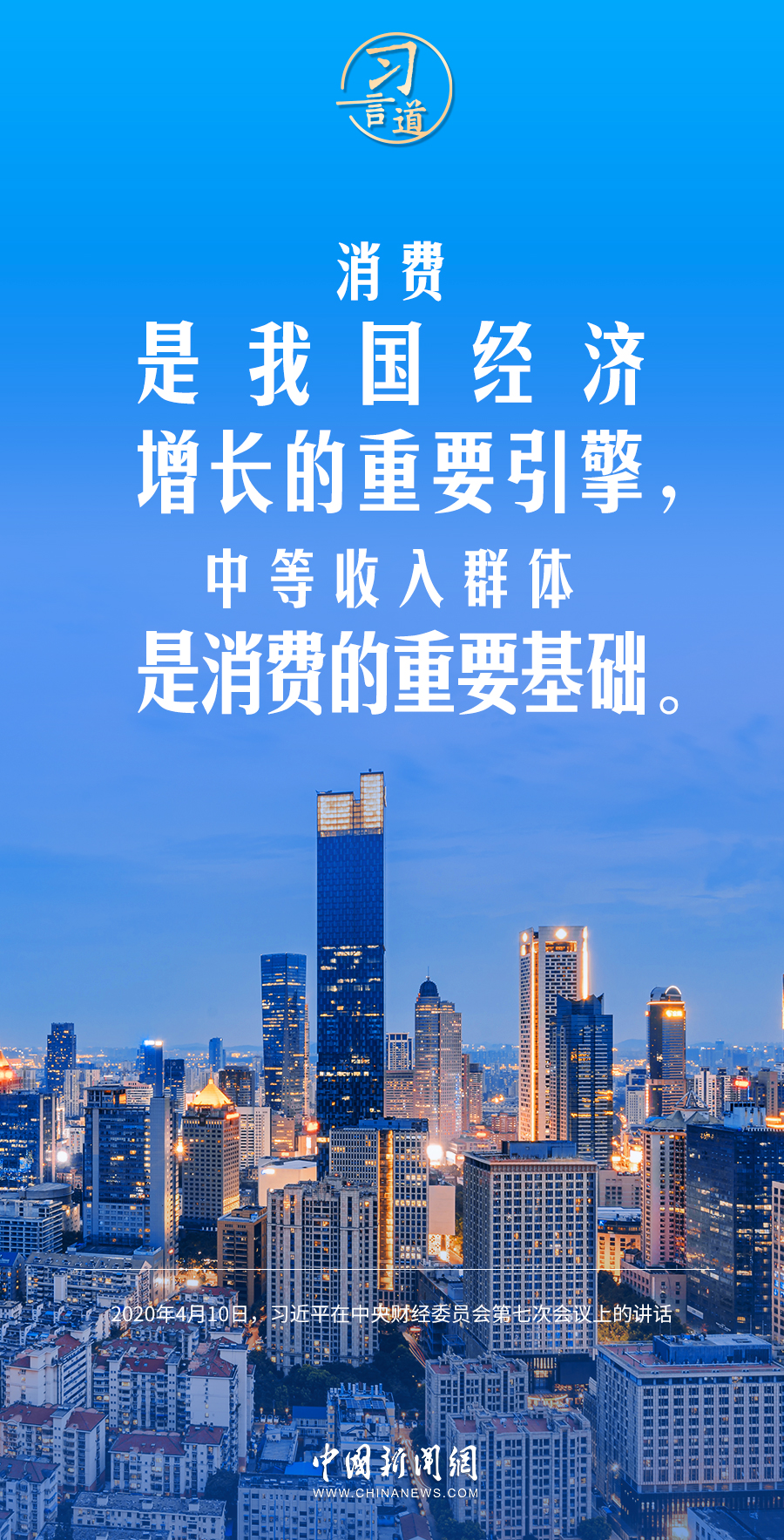 习言道 | 使居民没有后顾之忧敢消费