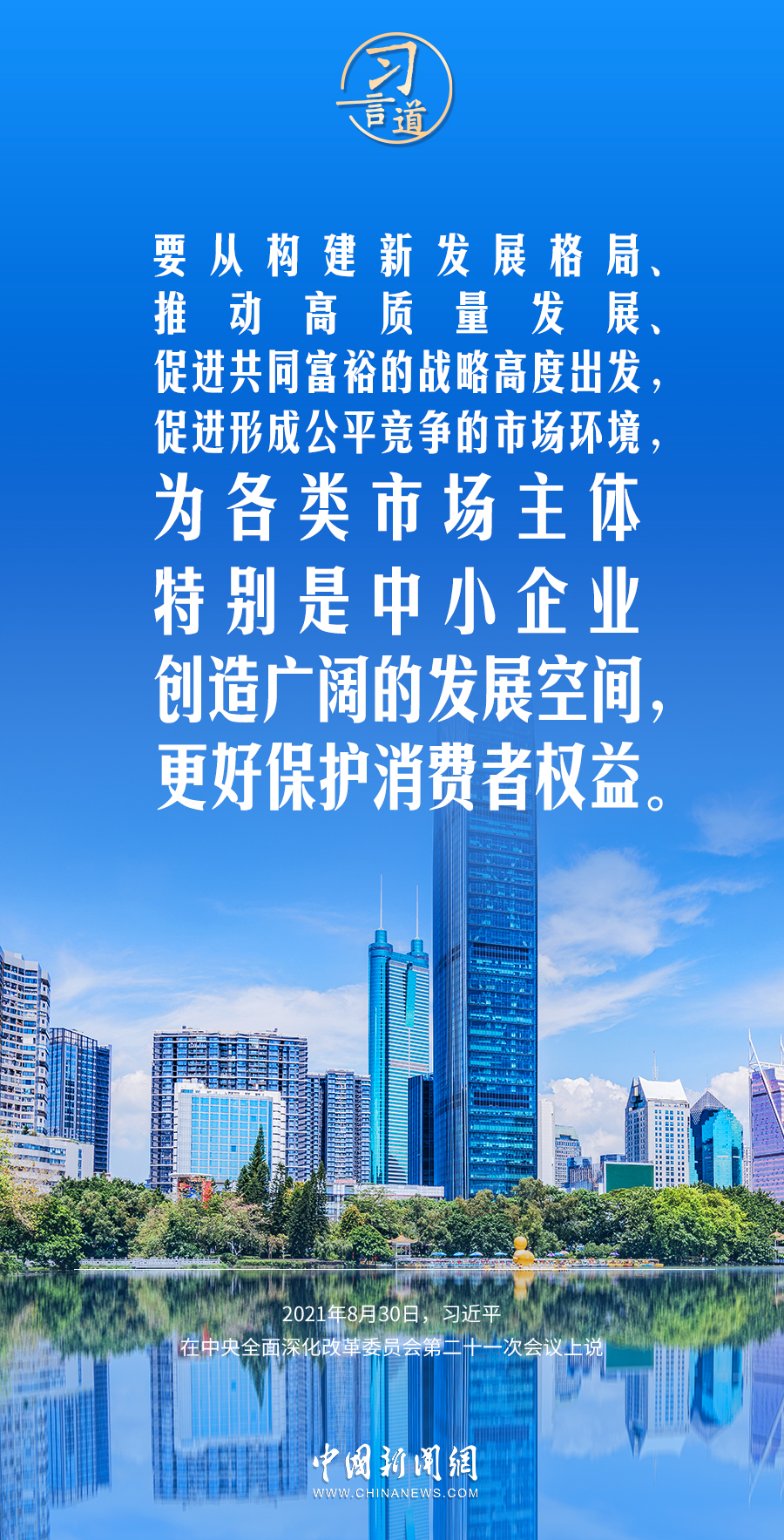 习言道 | 使居民没有后顾之忧敢消费
