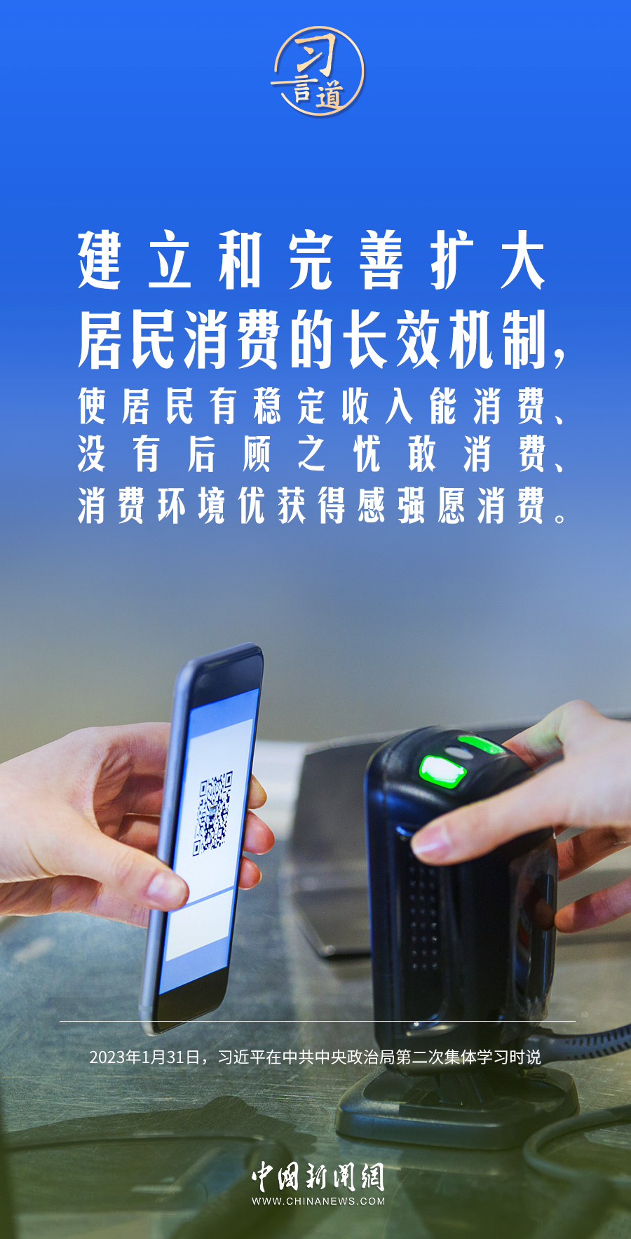 习言道 | 使居民没有后顾之忧敢消费