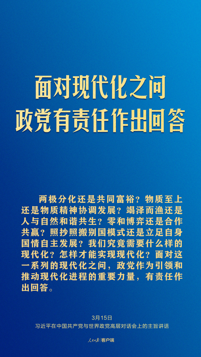 习近平这样回答现代化之问