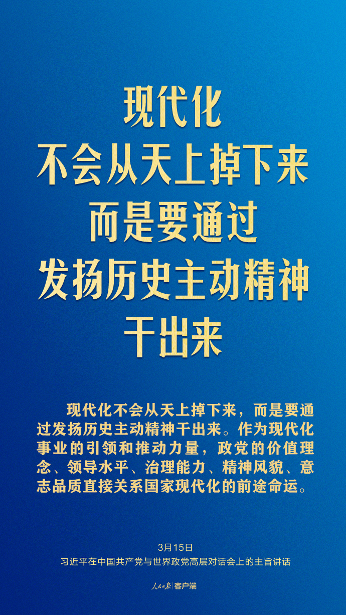 习近平这样回答现代化之问