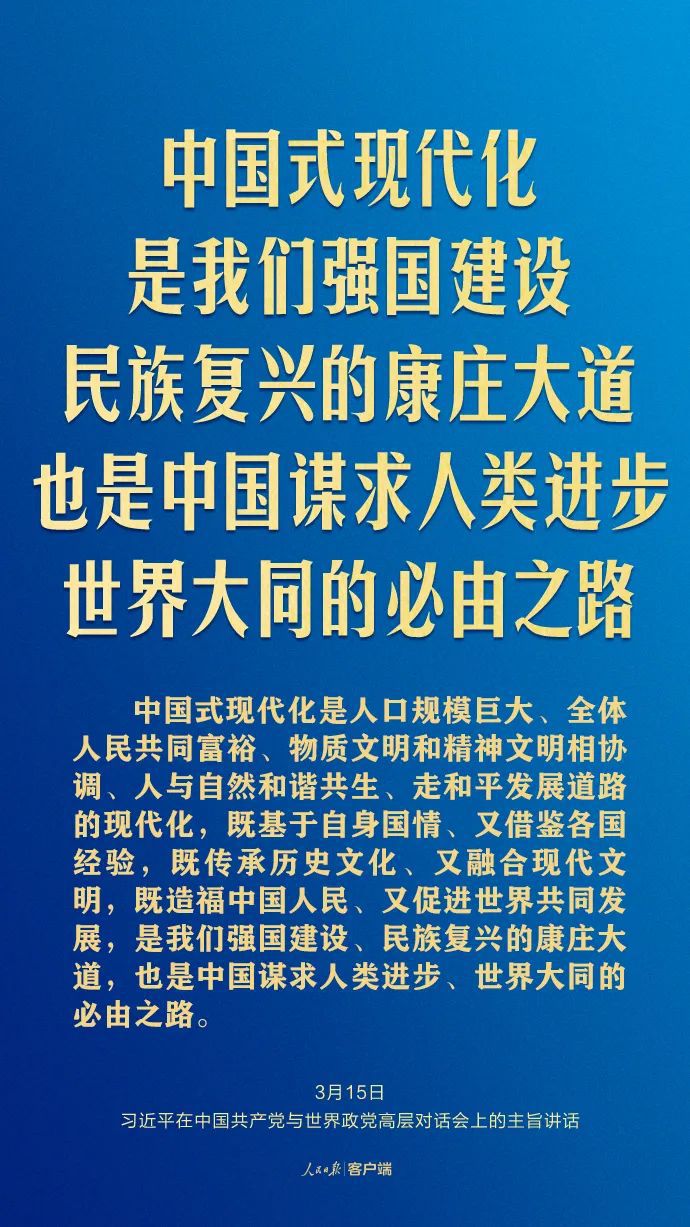 习近平这样回答现代化之问