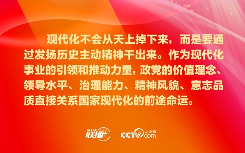 联播+丨在这场对话会上，习近平深刻回答现代化之问