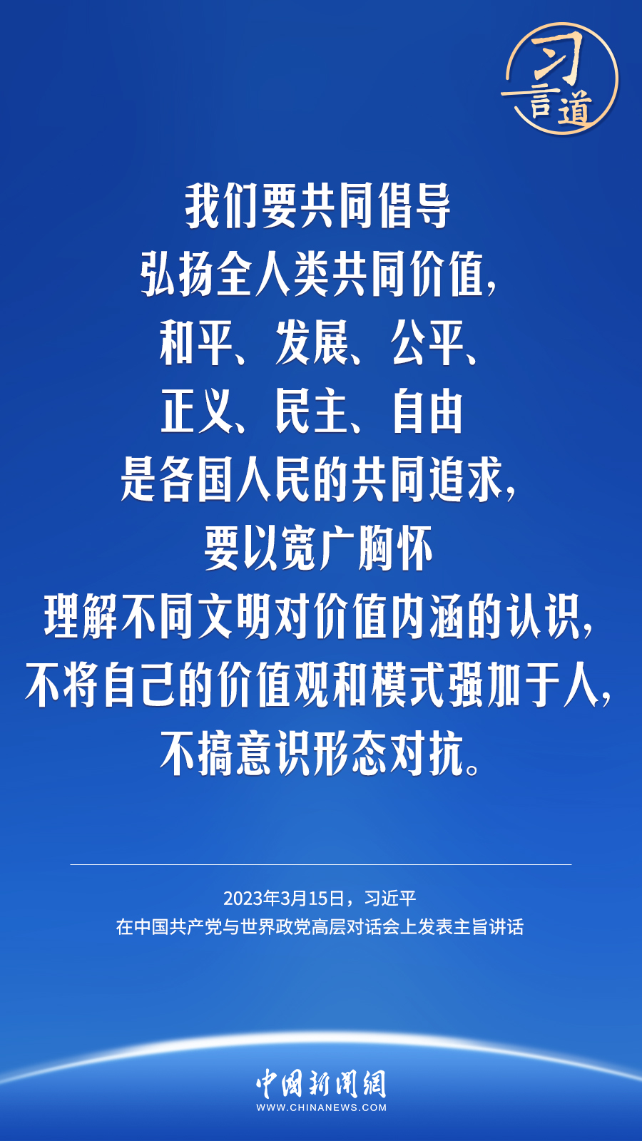 习言道｜以文明交流超越文明隔阂