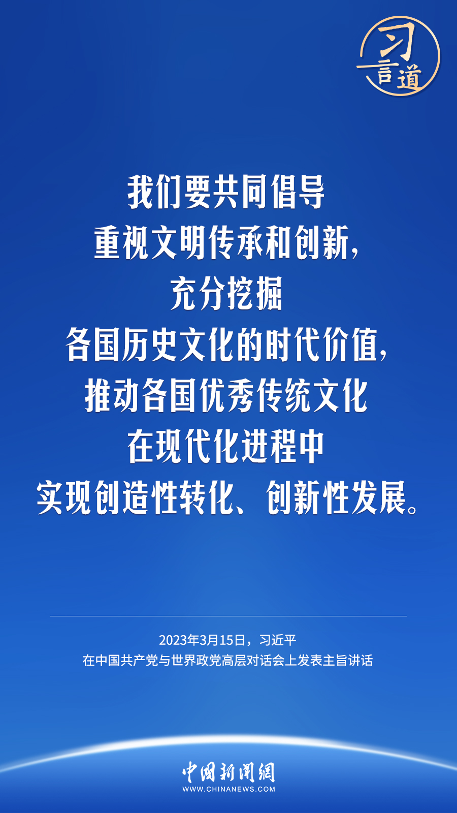 习言道｜以文明交流超越文明隔阂