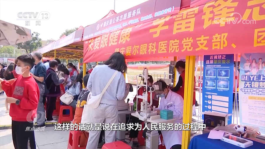 焦点访谈：向雷锋学习 做时代先锋