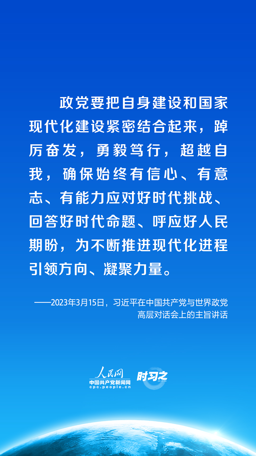携手同行现代化之路 习近平呼吁政党担起这些责任