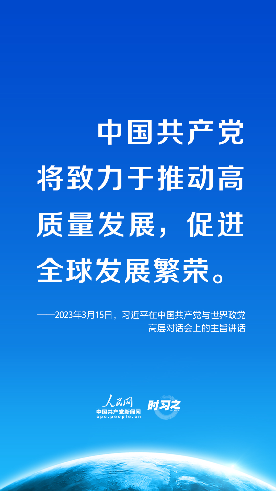 携手共行天下大道 习近平阐释中国共产党将这样做