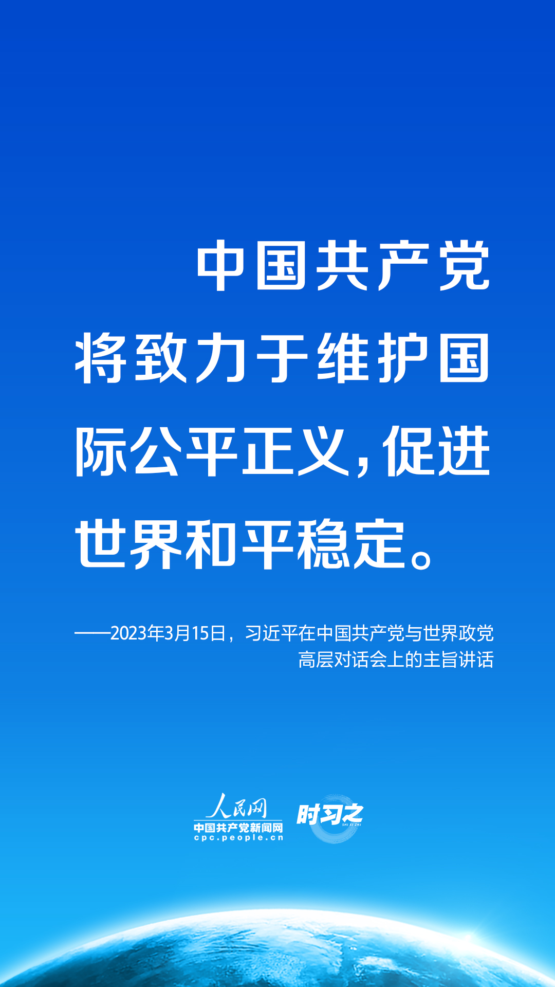携手共行天下大道 习近平阐释中国共产党将这样做