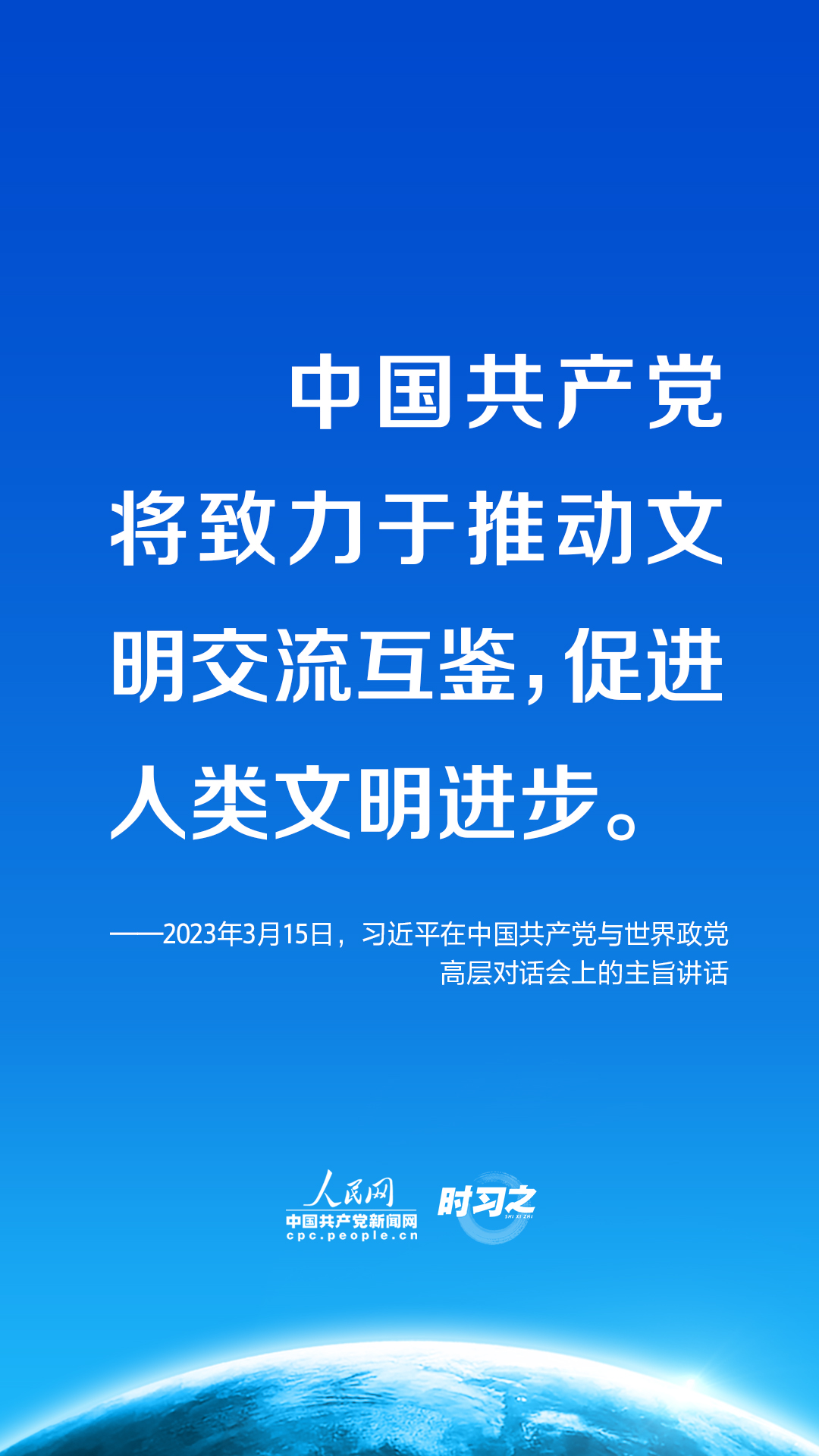 携手共行天下大道 习近平阐释中国共产党将这样做