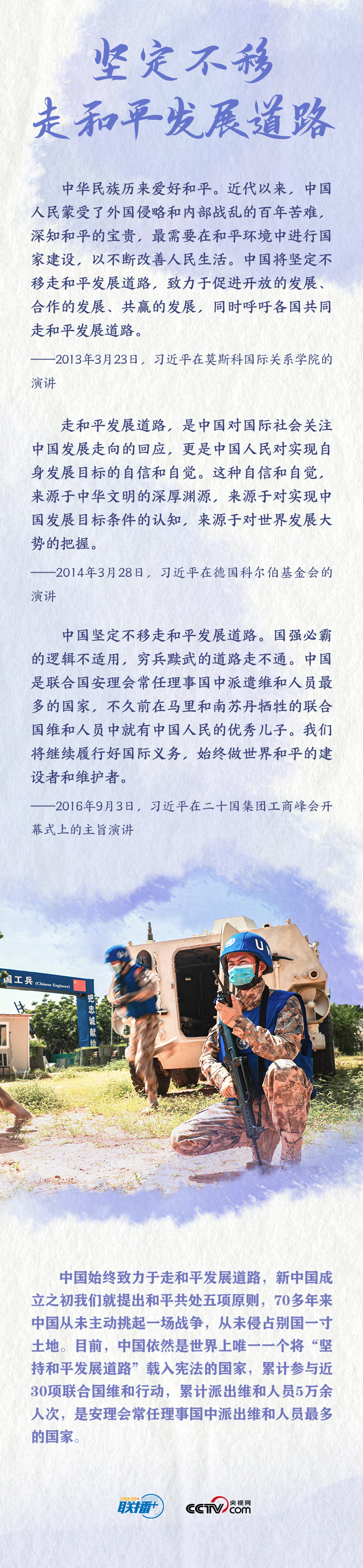 跟着习主席看世界｜和平是人民的永恒期望