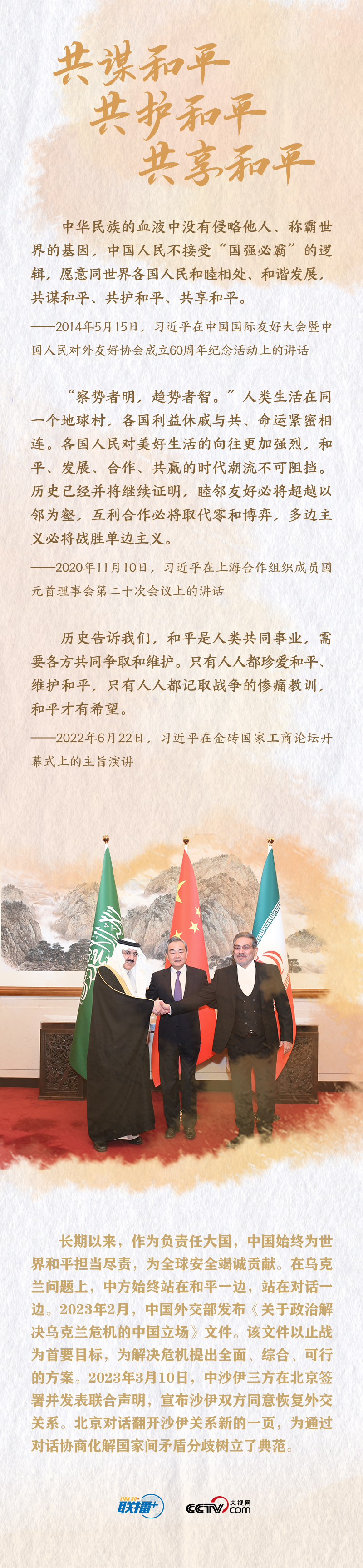 跟着习主席看世界｜和平是人民的永恒期望