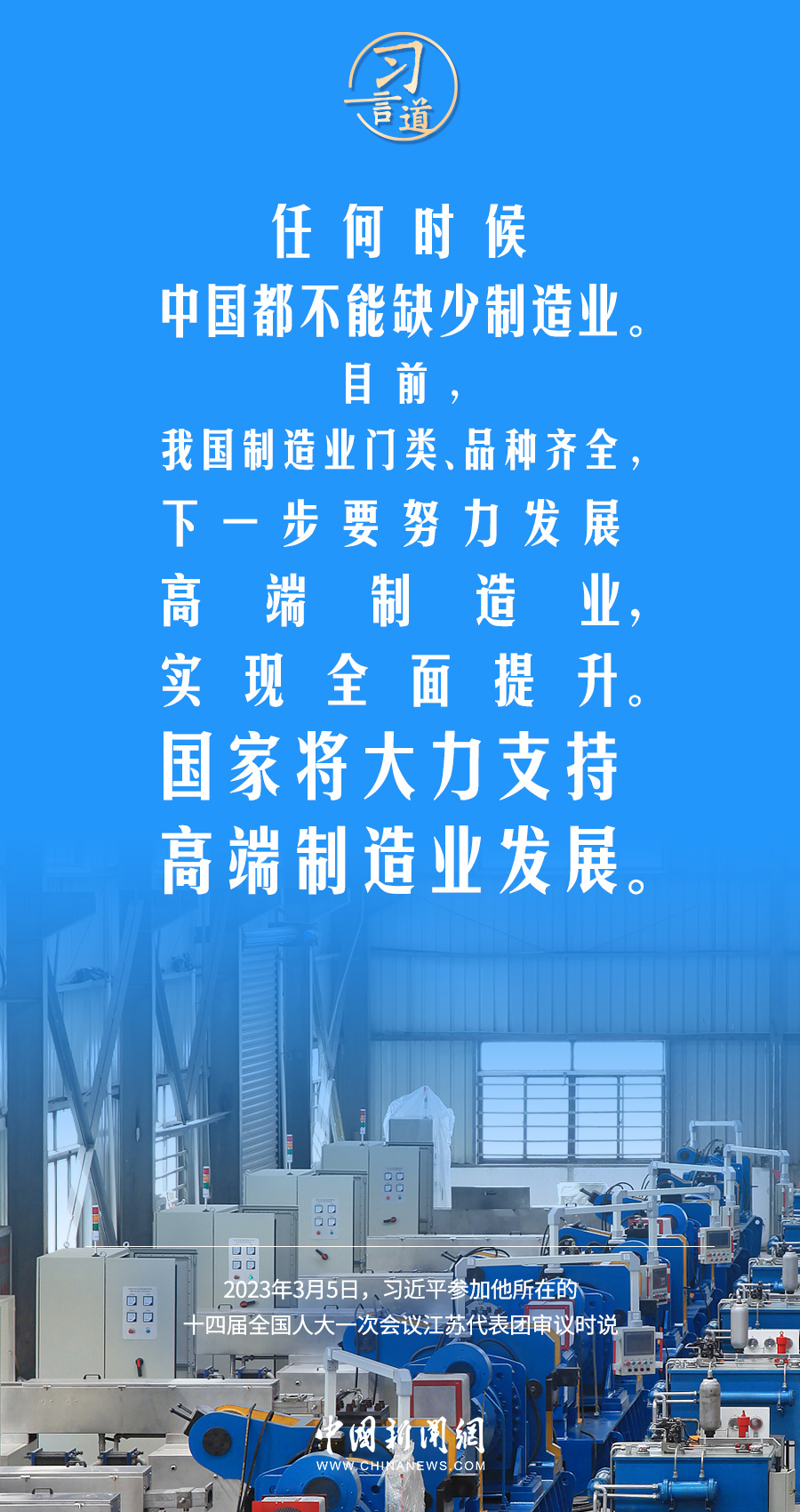 习言道｜制造业的核心就是创新