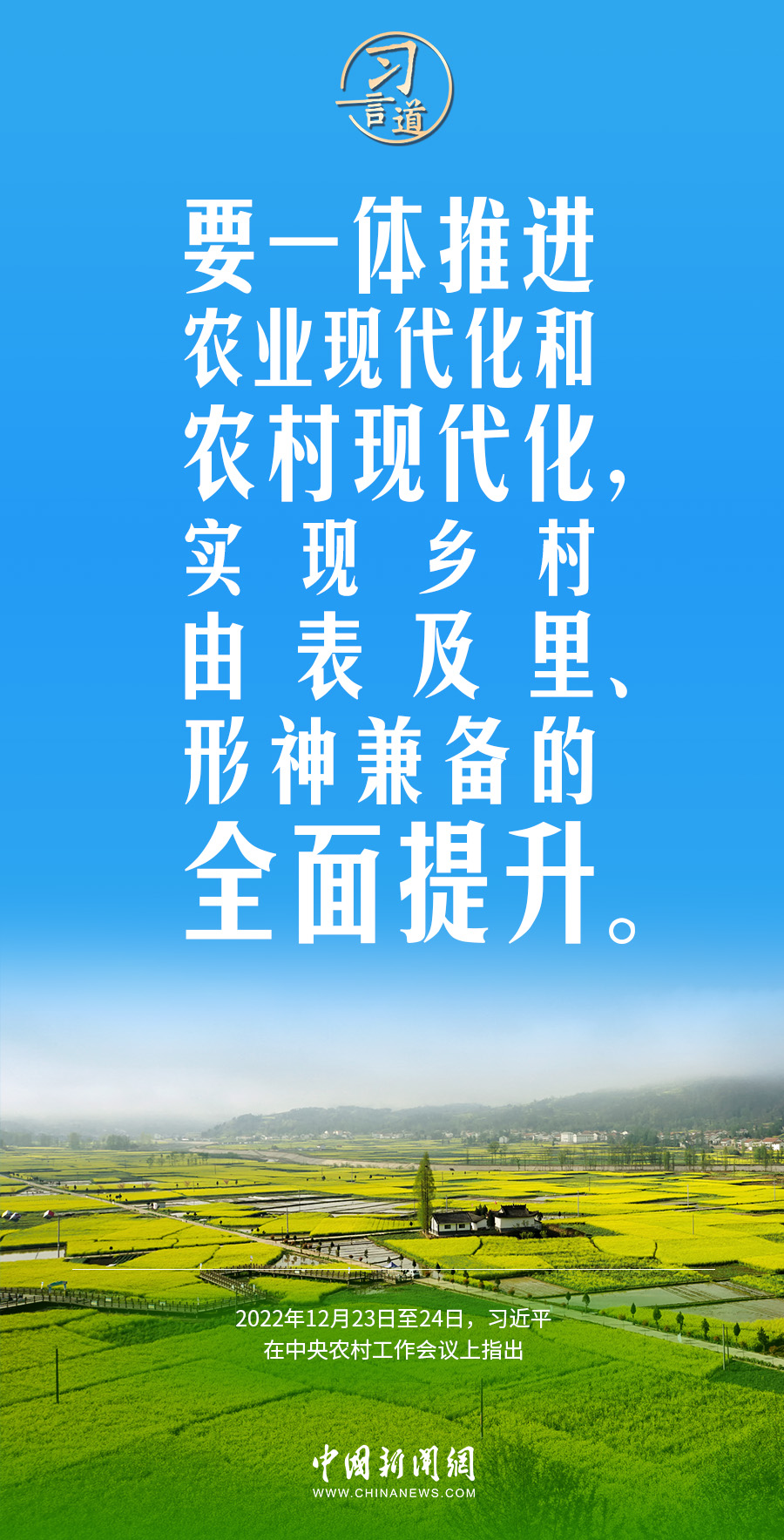 习言道｜农业强国是社会主义现代化强国的根基