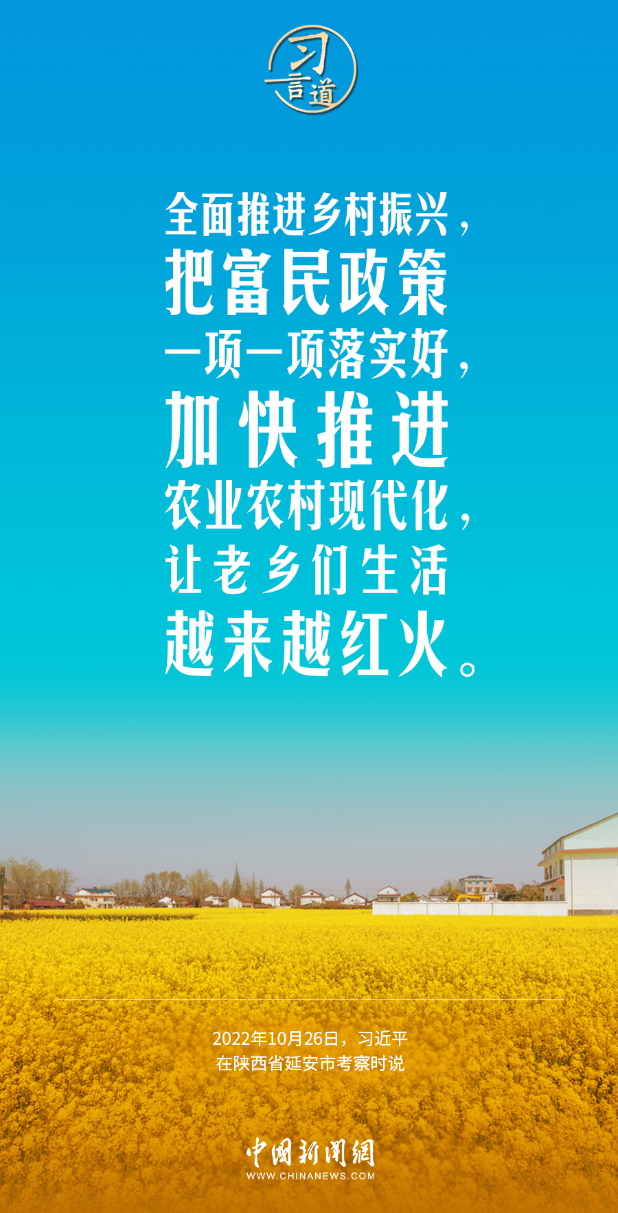 习言道｜农业强国是社会主义现代化强国的根基