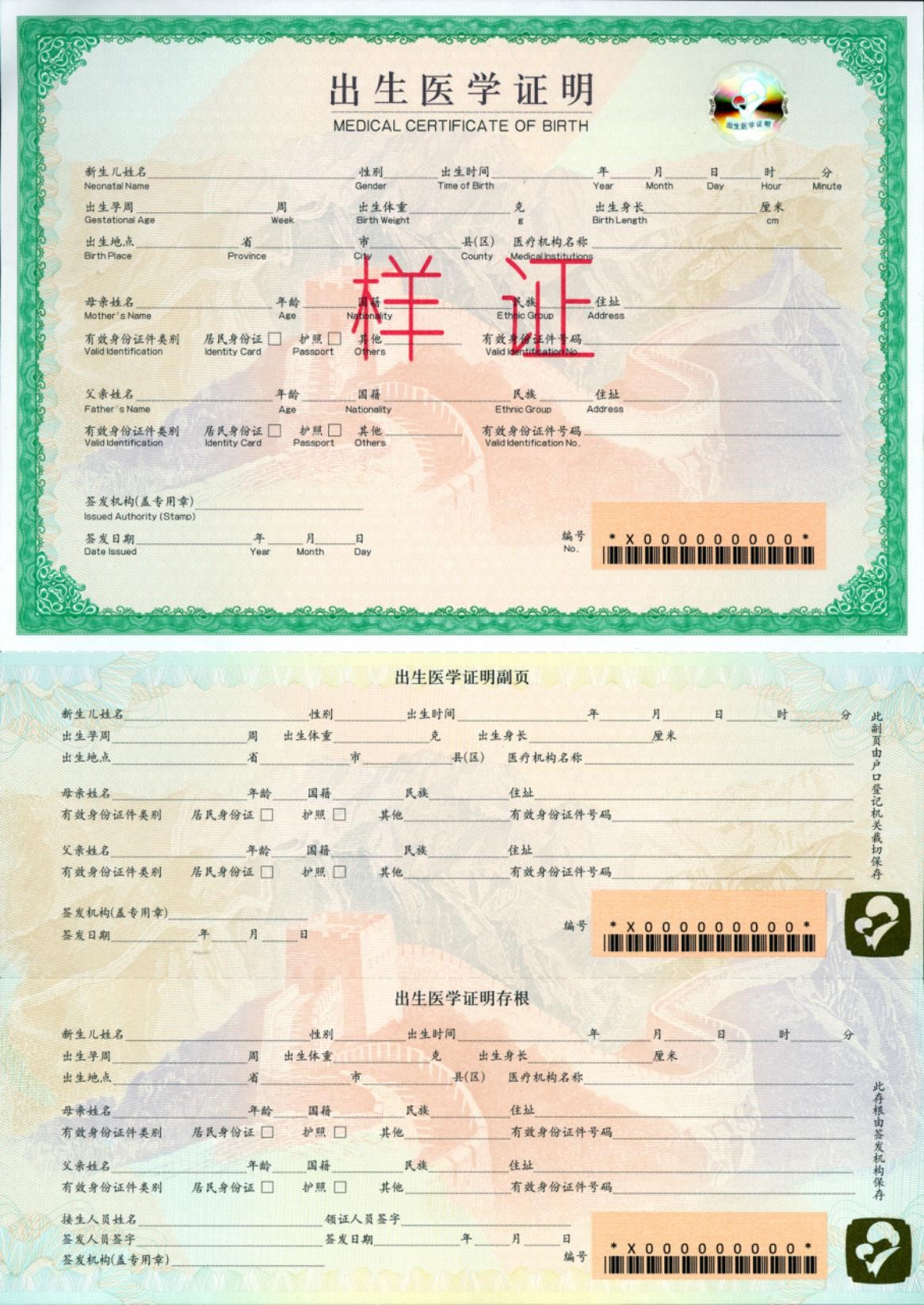 国家卫健委：新版出生医学证明4月1日启用
