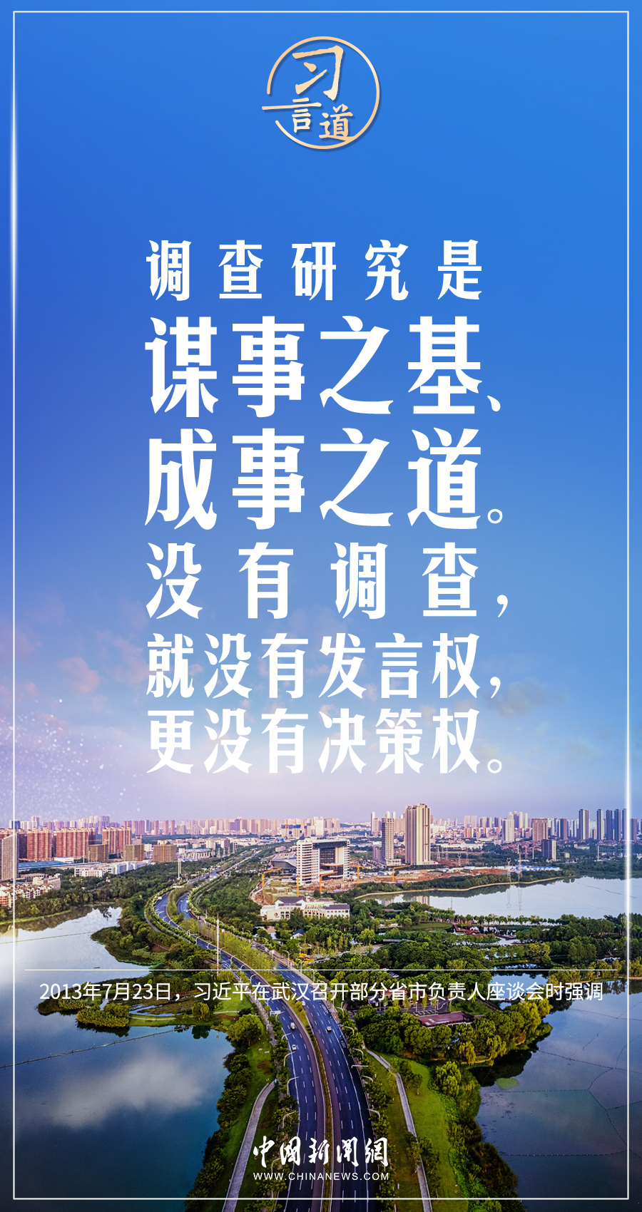 习言道｜不能脱离实际，想当然、拍脑袋