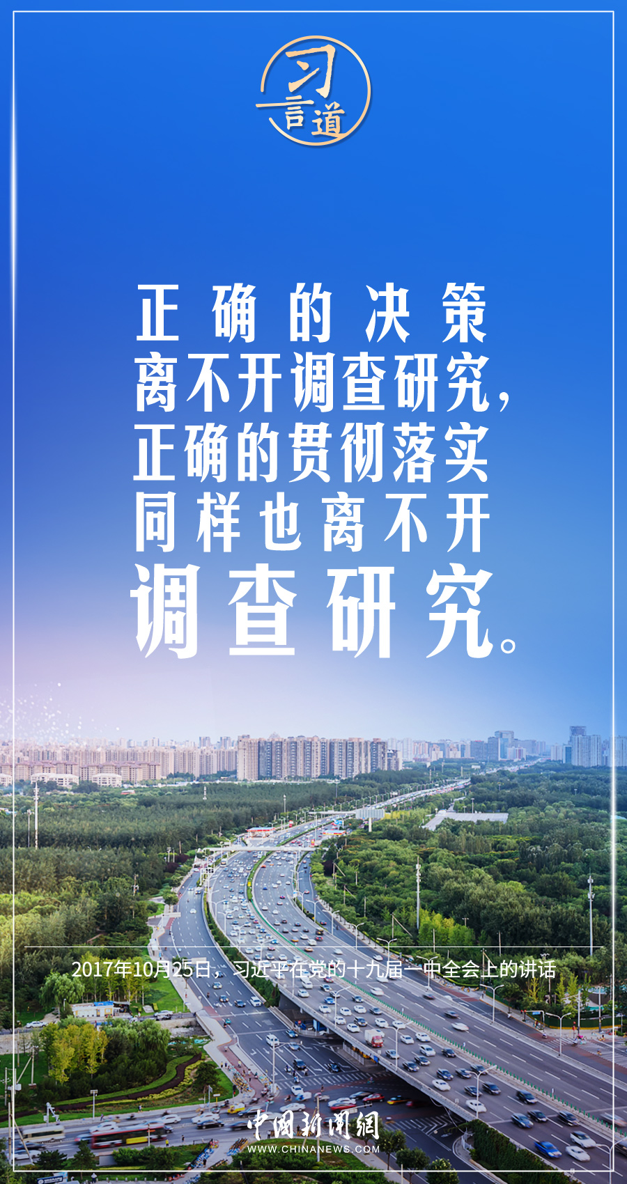 习言道｜不能脱离实际，想当然、拍脑袋