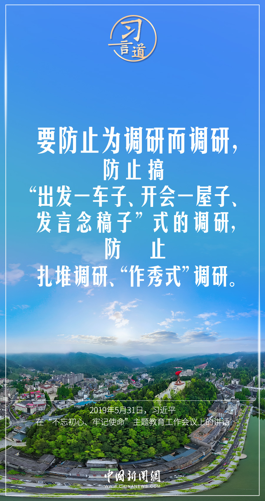 习言道｜不能脱离实际，想当然、拍脑袋