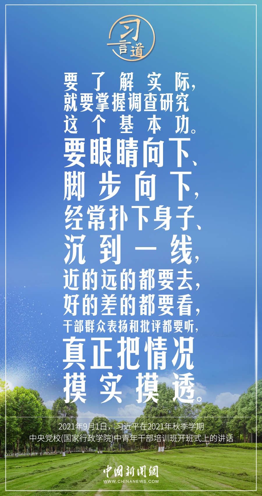 习言道｜不能脱离实际，想当然、拍脑袋
