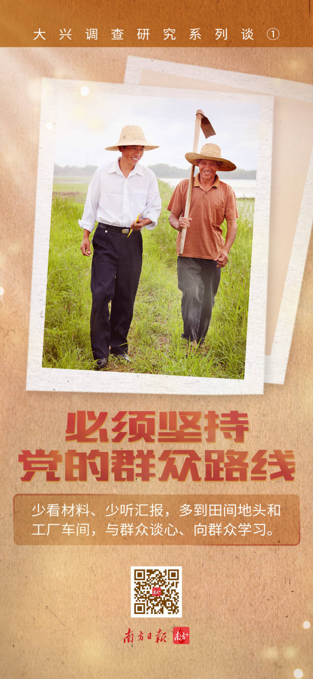 调查研究必须坚持党的群众路线｜大兴调查研究系列谈①