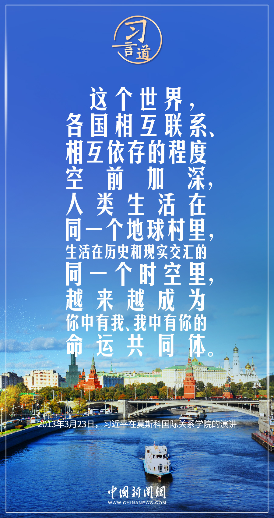 习言道｜构建人类命运共同体是世界各国人民前途所在