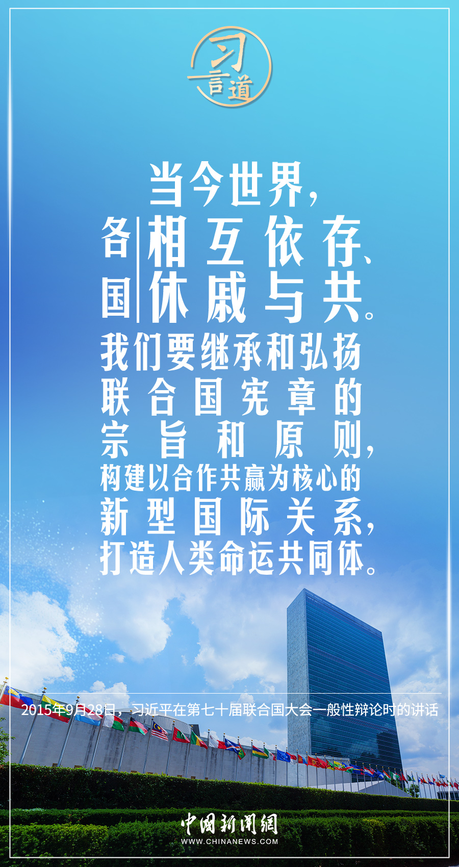 习言道｜构建人类命运共同体是世界各国人民前途所在