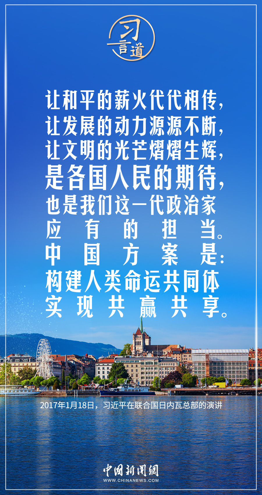 习言道｜构建人类命运共同体是世界各国人民前途所在