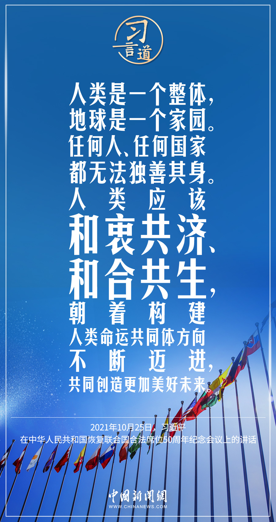 习言道构建人类命运共同体是世界各国人民前途所在