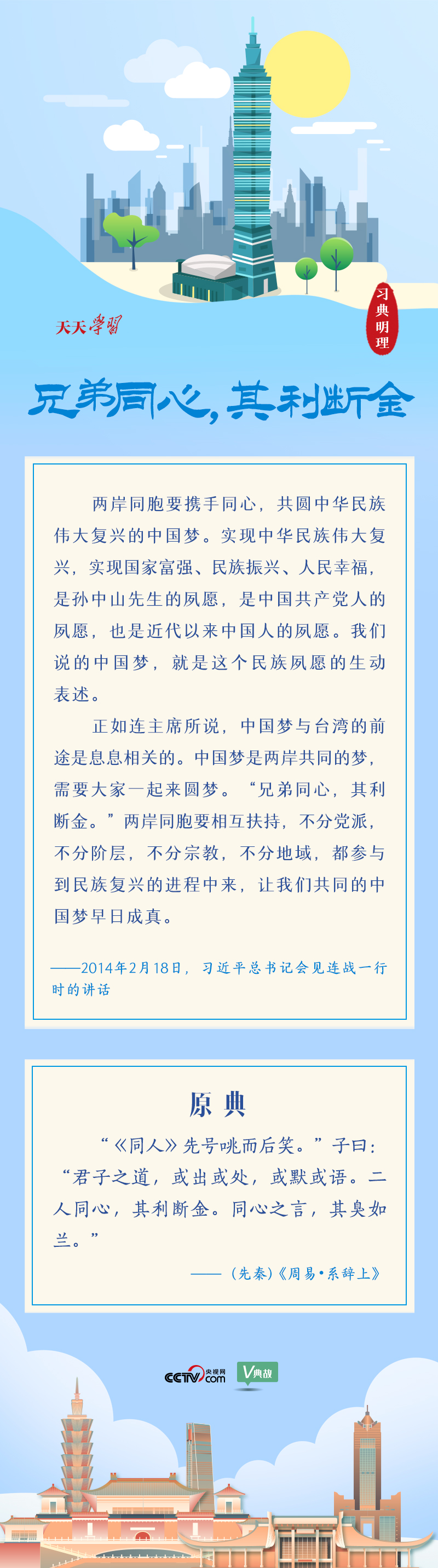 习典明理｜兄弟同心，其利断金