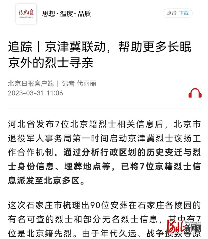 英雄之光｜17家媒体为石家庄烈士寻亲进行时，烈士后人陆续打来电话认亲