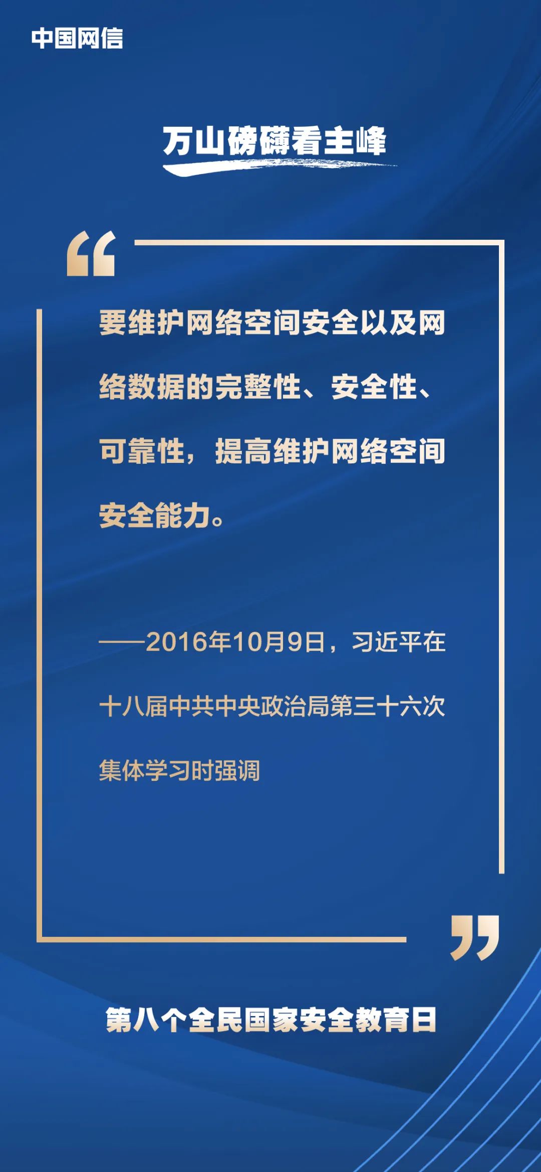 习近平论网络安全