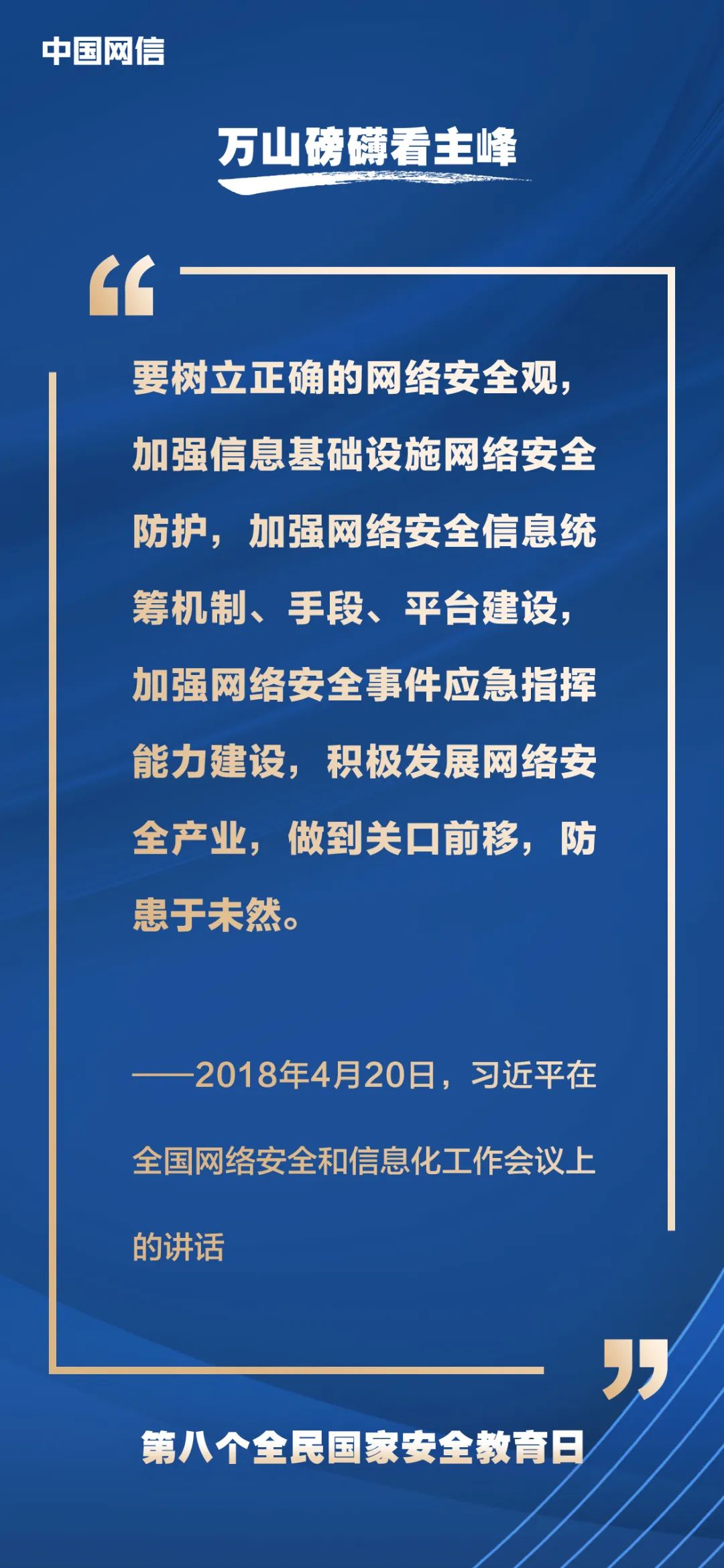 习近平论网络安全