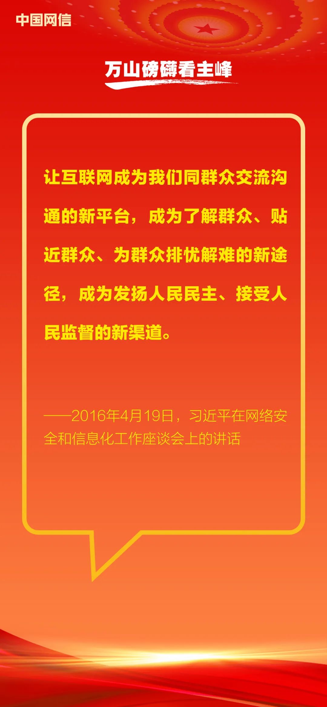 习近平论网络安全和信息化