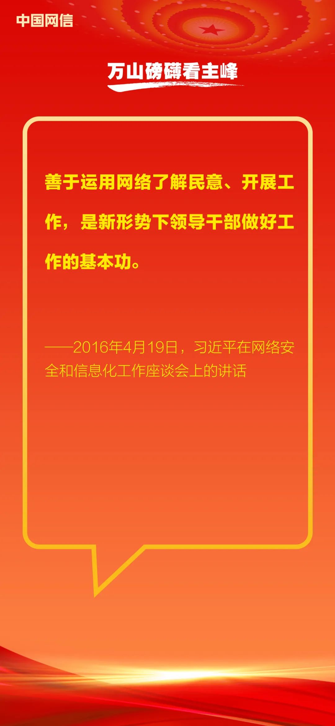 习近平论网络安全和信息化