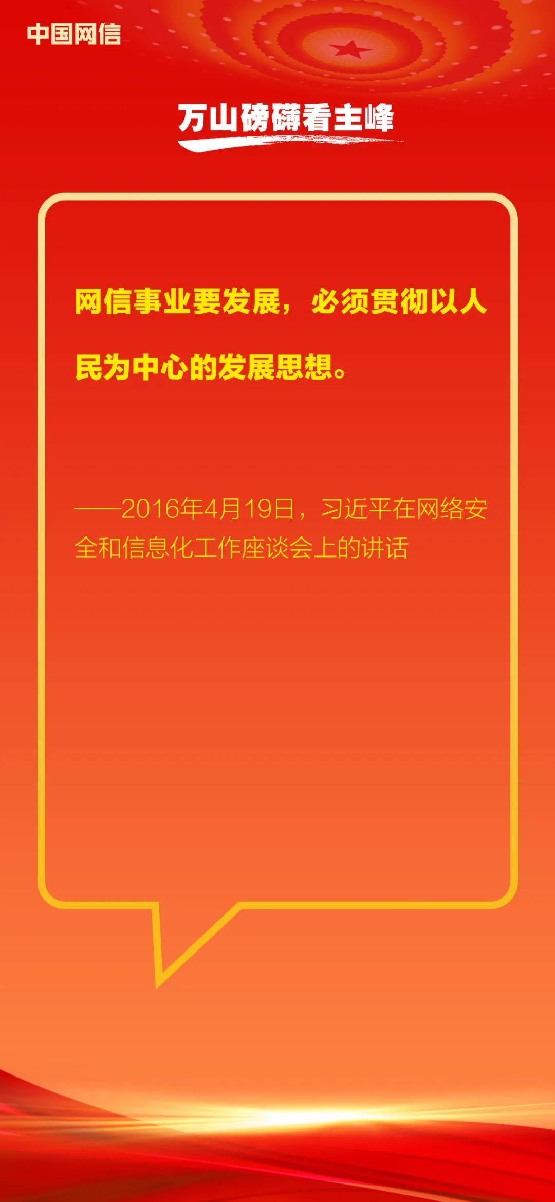 习近平论网络安全和信息化