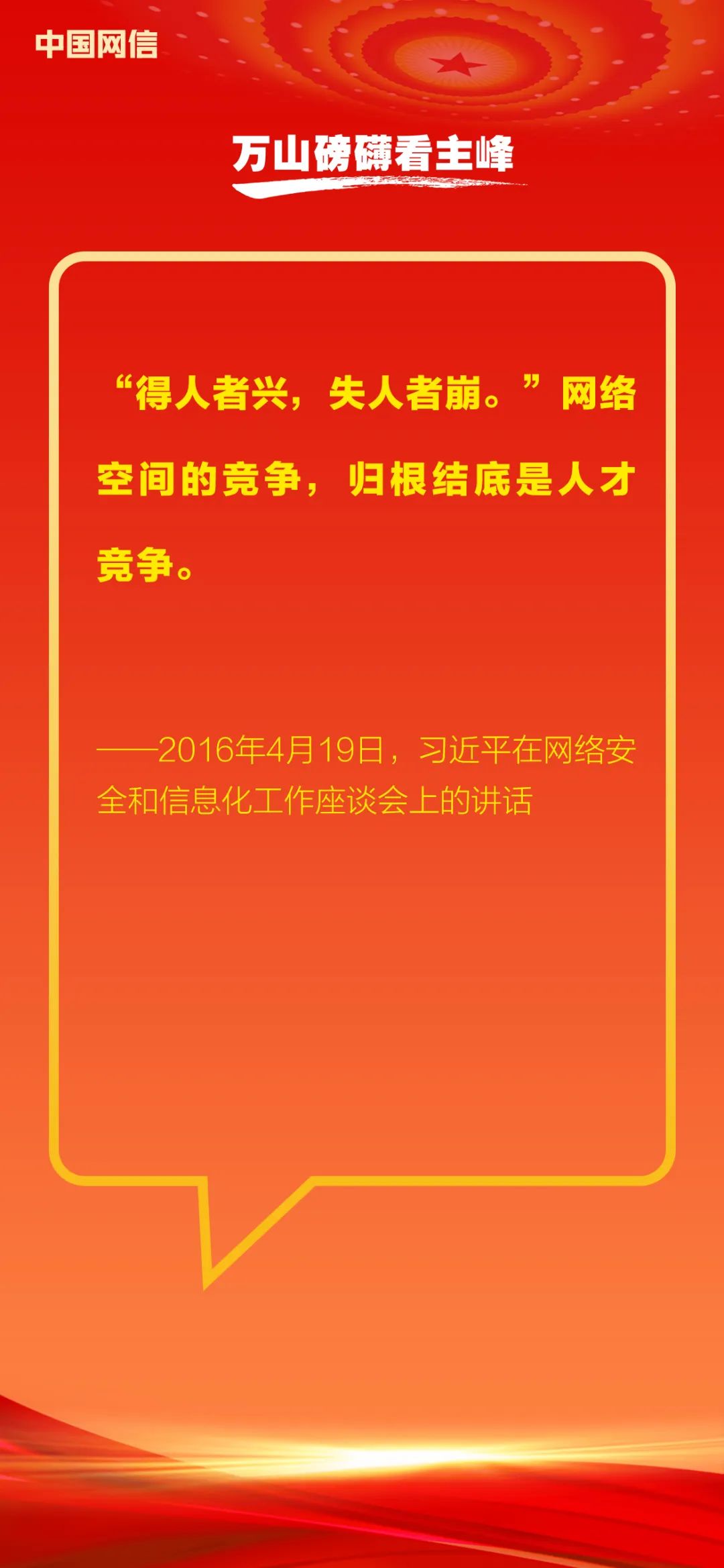 习近平论网络安全和信息化