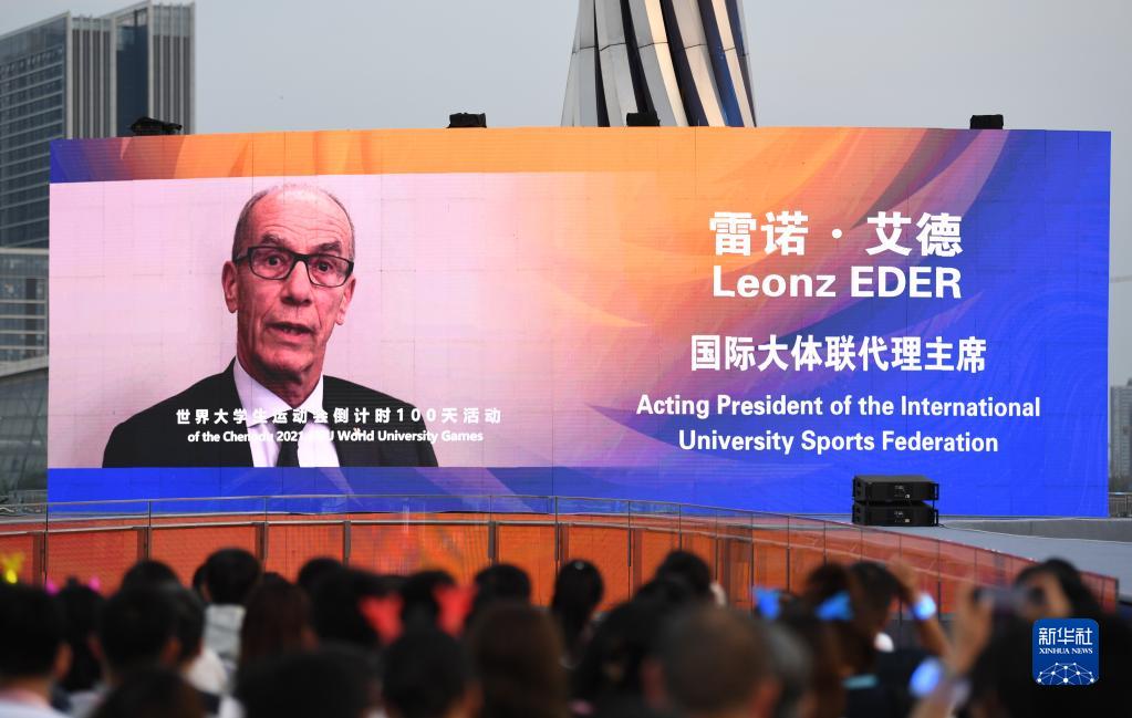 第31届世界大学生夏季运动会举行倒计时100天活动