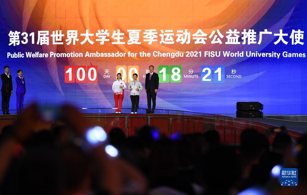 第31届世界大学生夏季运动会举行倒计时100天活动