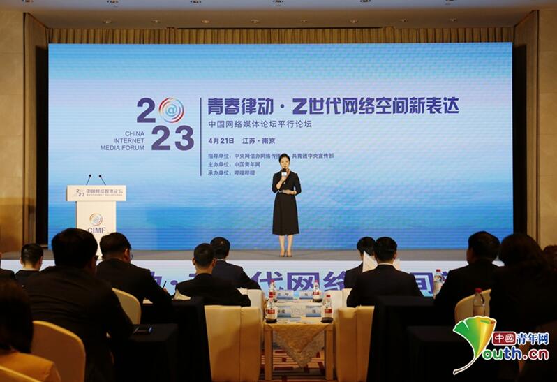 2023中国网络媒体论坛“青春律动·Z世代网络空间新表达”平行论坛在南京举办