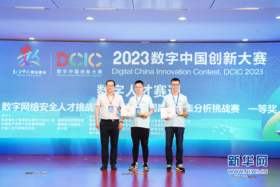 2023数字中国创新大赛数字人才赛道决赛落幕