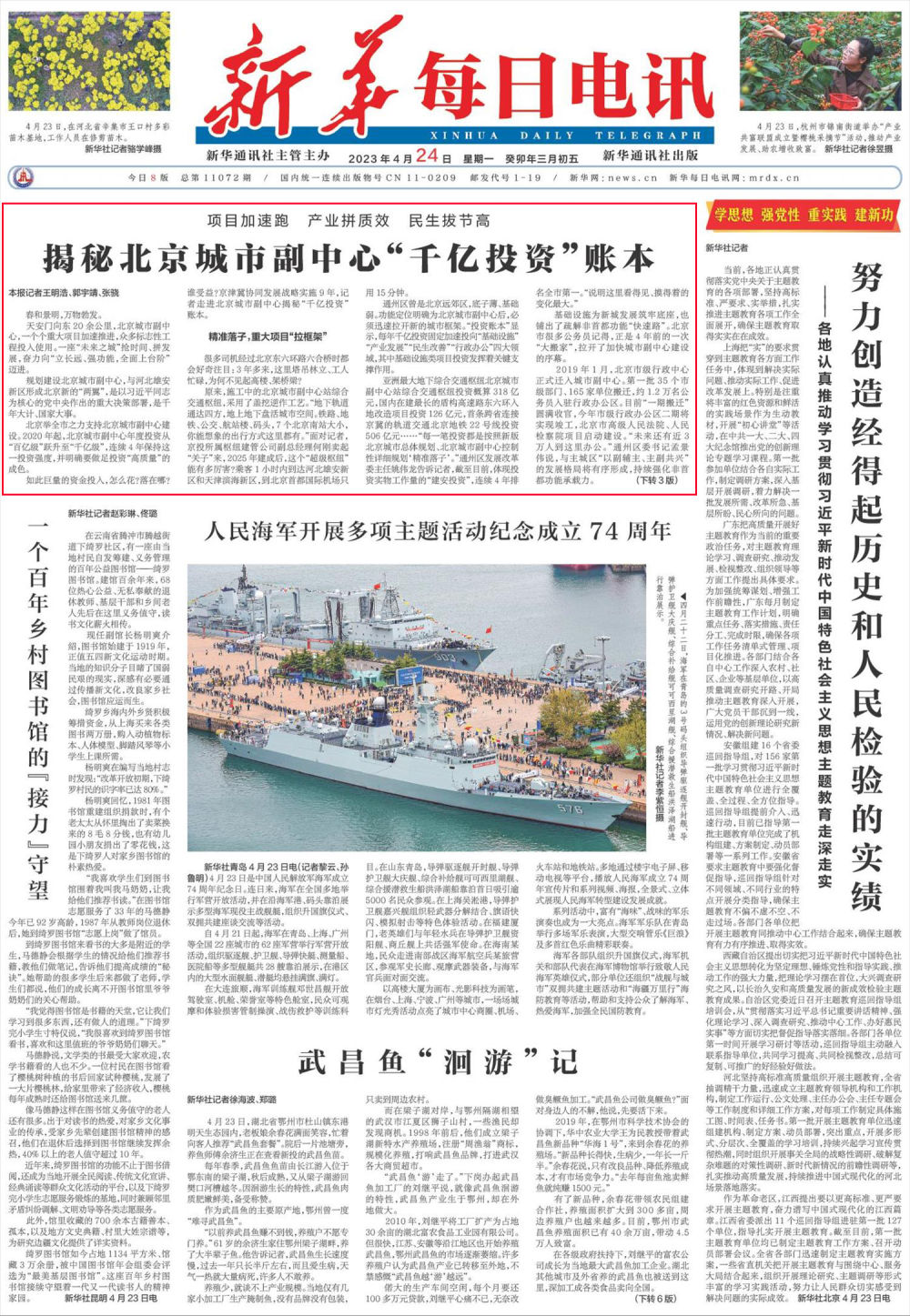 项目加速跑 产业拼质效 民生拔节高——揭秘北京城市副中心“千亿投资”账本