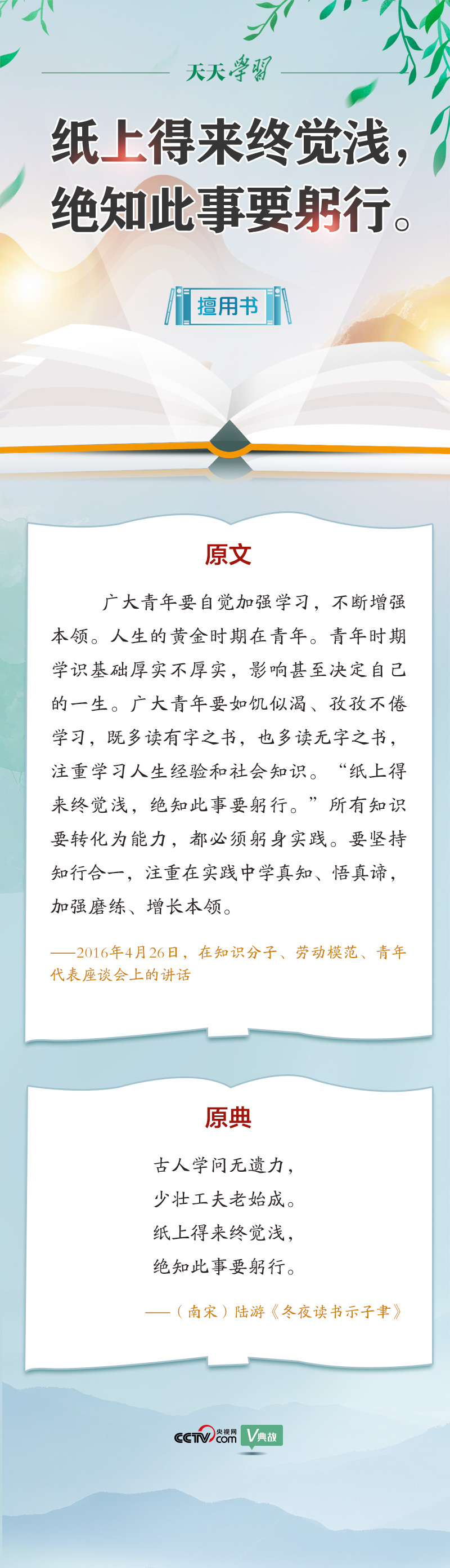 读书之美 | 纸上得来终觉浅，绝知此事要躬行