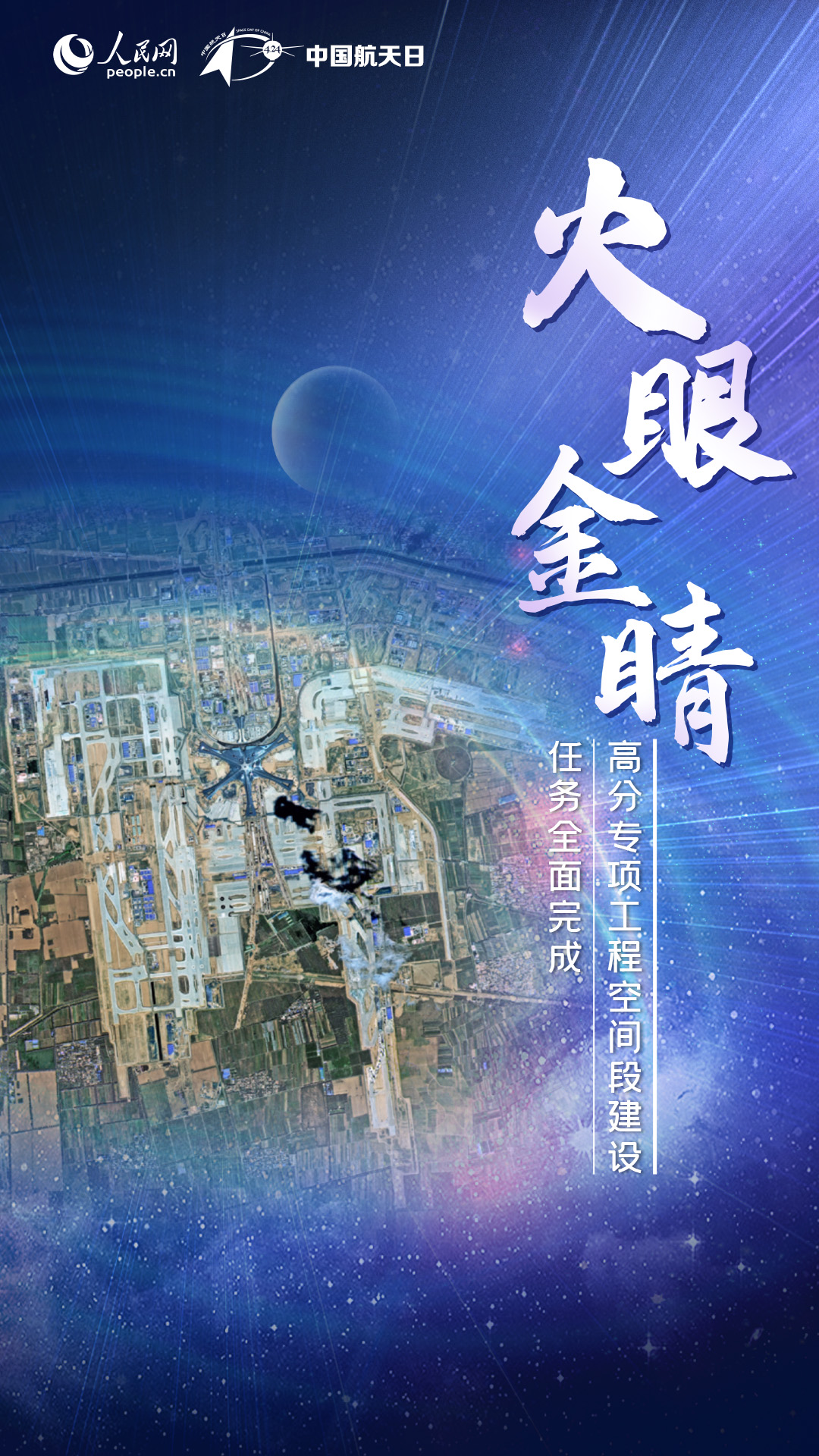 中国航天日|9大关键词看中国航天高质量发展 _光明网