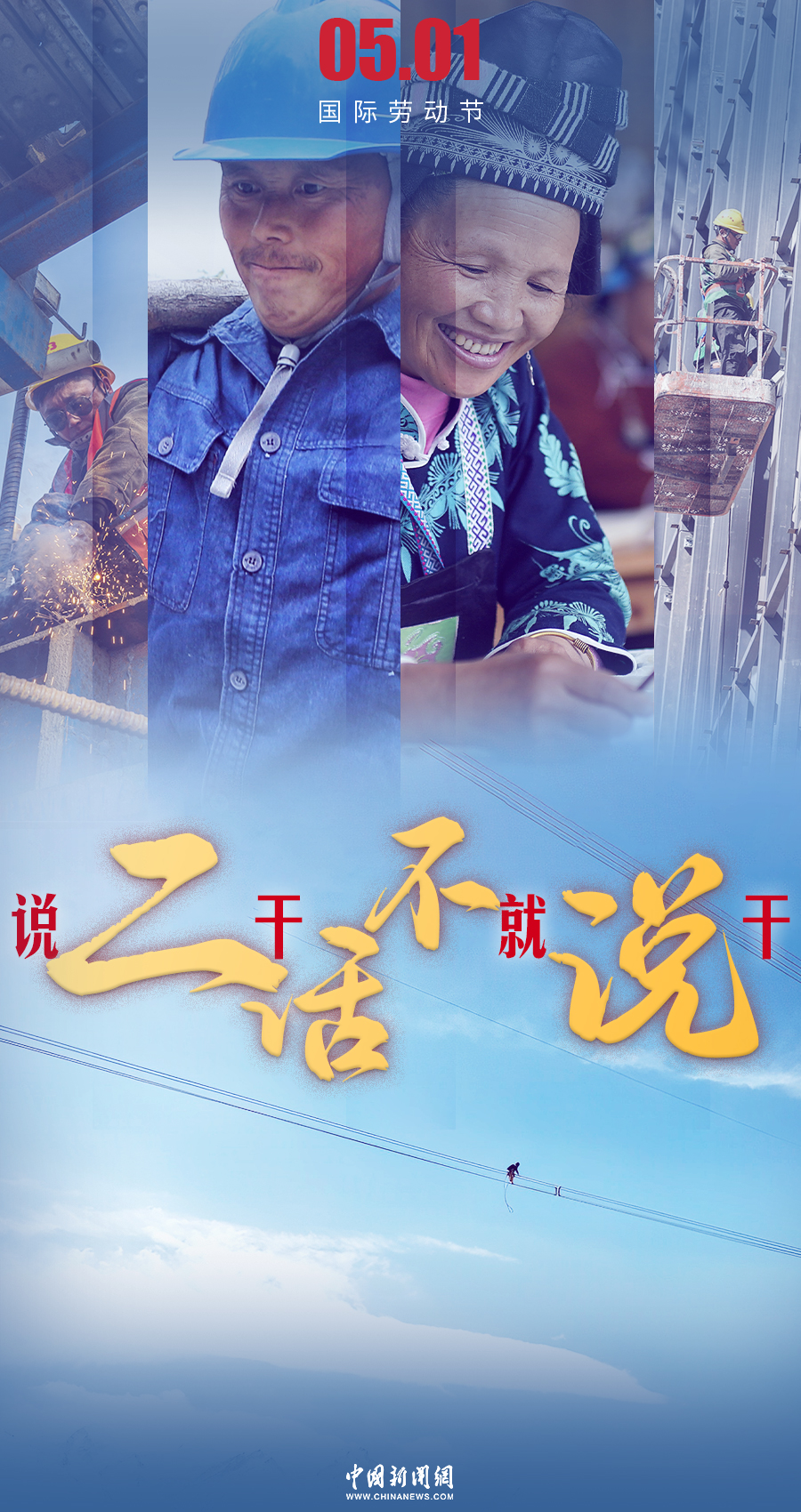 十个成语，一组海报，致敬伟大的劳动者