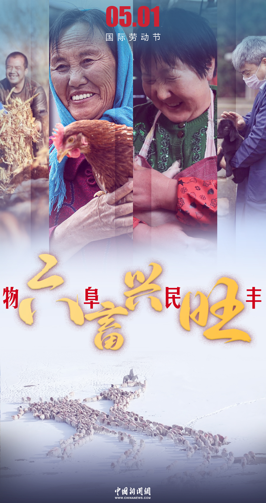 十个成语，一组海报，致敬伟大的劳动者