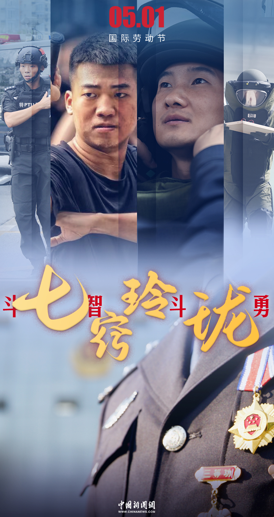 十个成语，一组海报，致敬伟大的劳动者