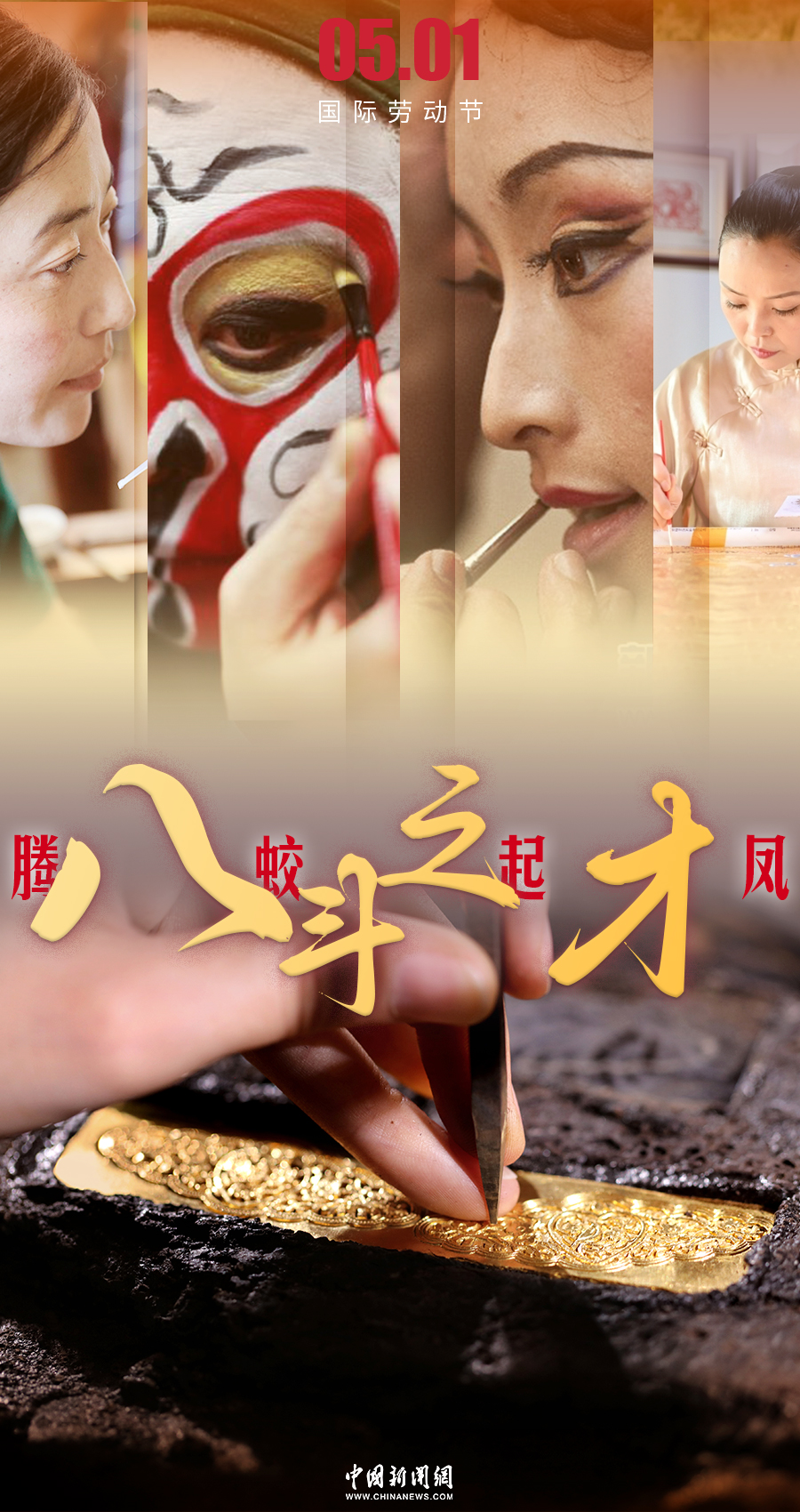 十个成语，一组海报，致敬伟大的劳动者