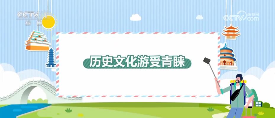 “五一”假日观察 | 假期出游呈现新特点